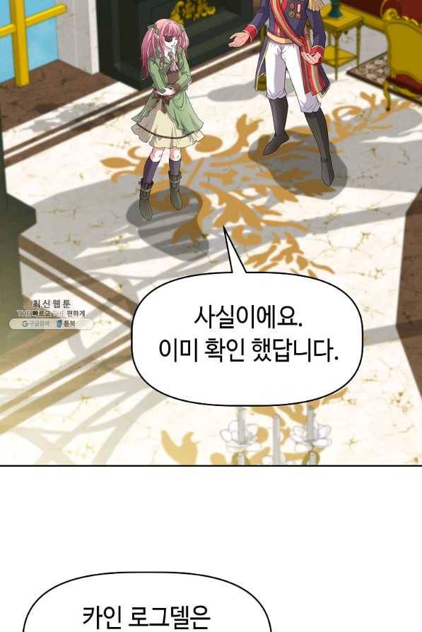 기사가문 망나니는 10클래스 21화 59