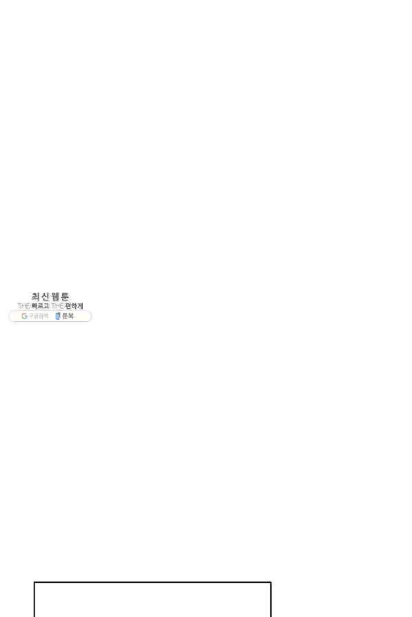 기사가문 망나니는 10클래스 21화 68
