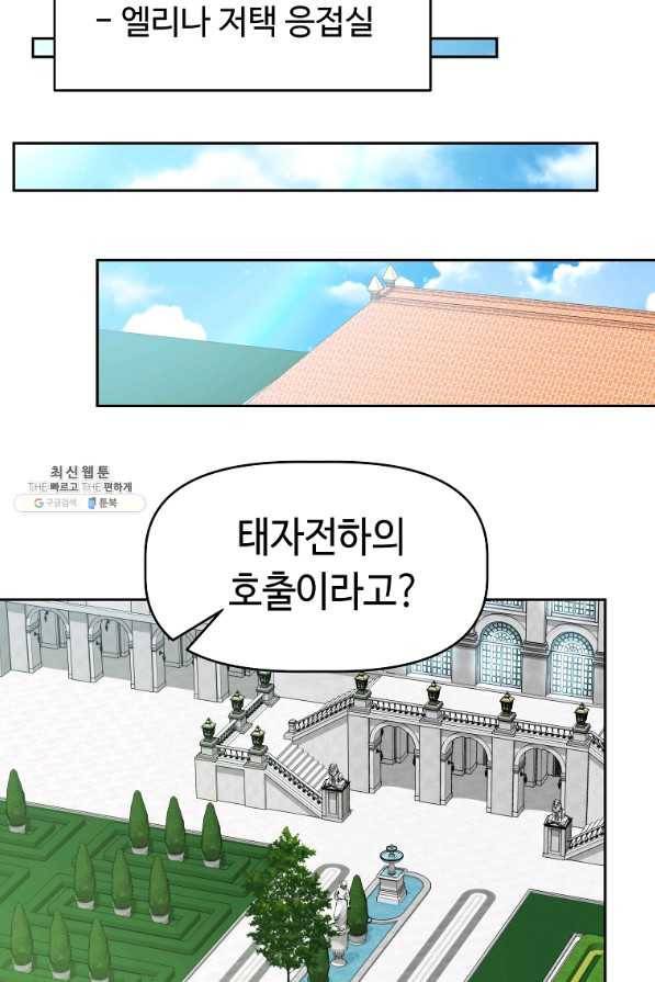 기사가문 망나니는 10클래스 21화 69