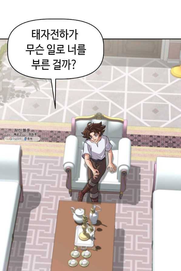 기사가문 망나니는 10클래스 21화 71