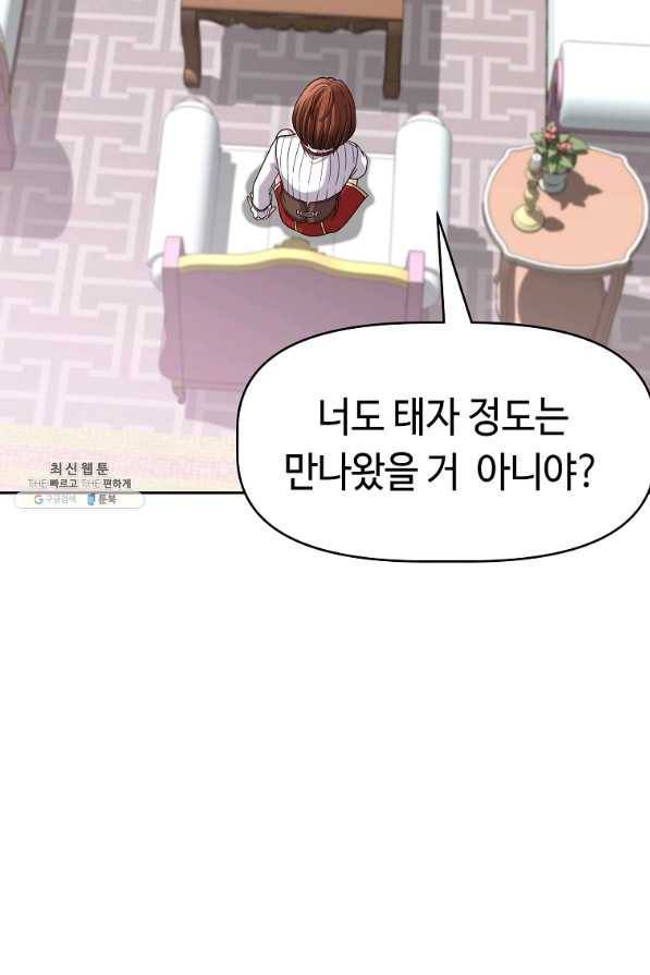 기사가문 망나니는 10클래스 21화 72