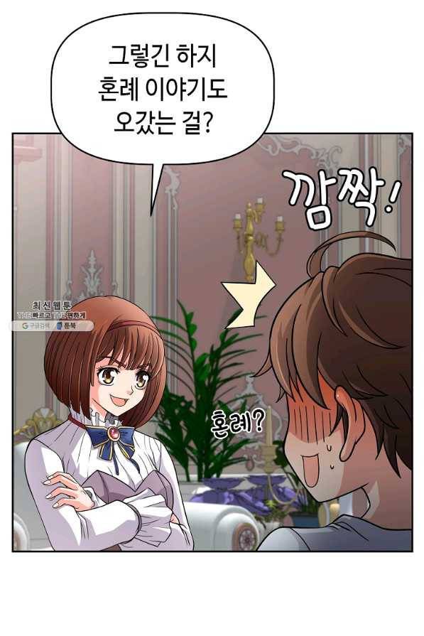 기사가문 망나니는 10클래스 21화 73