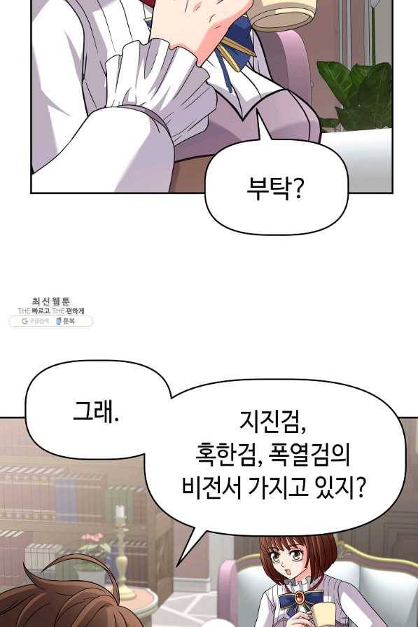 기사가문 망나니는 10클래스 21화 76