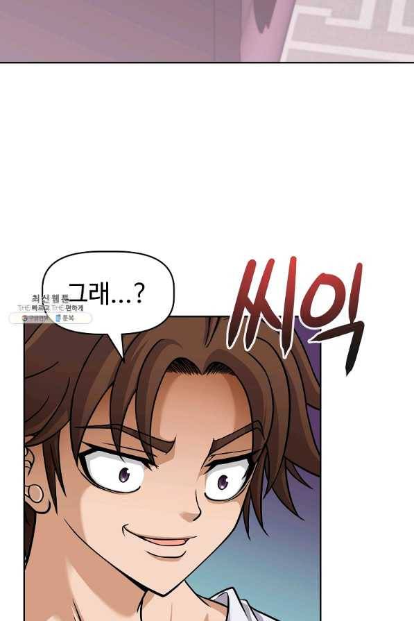 기사가문 망나니는 10클래스 21화 78