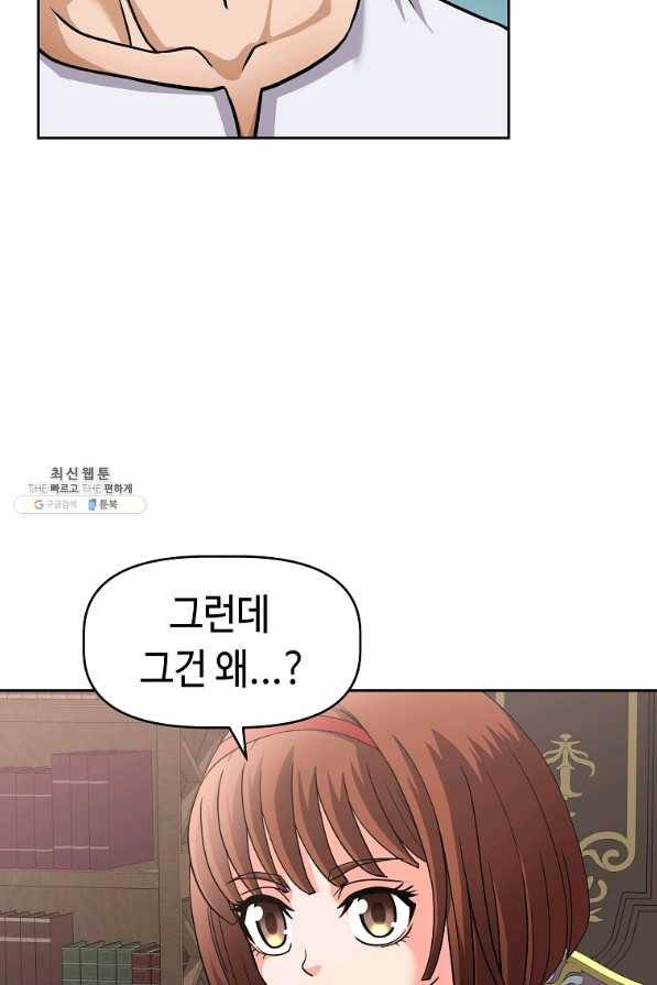 기사가문 망나니는 10클래스 21화 79