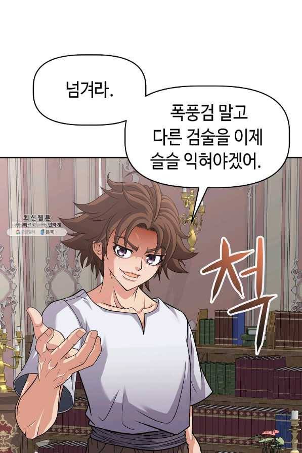 기사가문 망나니는 10클래스 21화 81