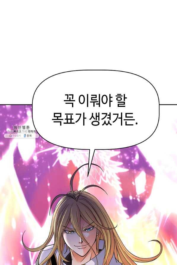 기사가문 망나니는 10클래스 21화 84