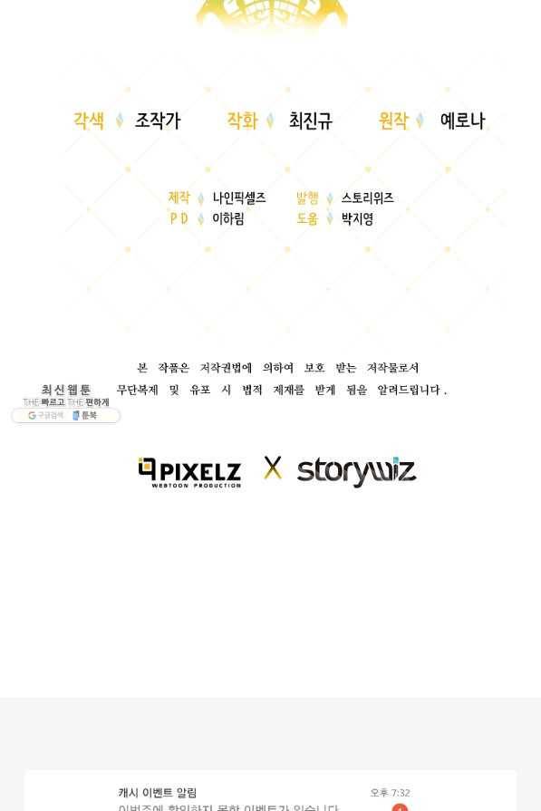 기사가문 망나니는 10클래스 21화 88