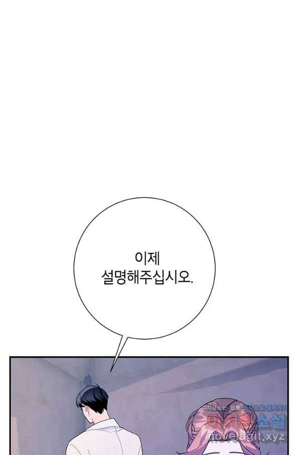 전령새 왕녀님 52화 8
