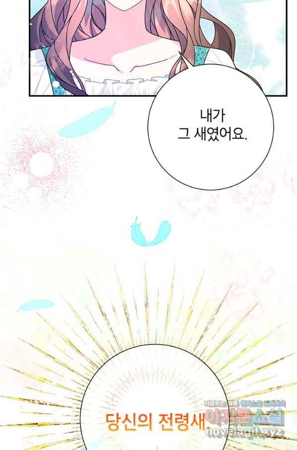 전령새 왕녀님 52화 15