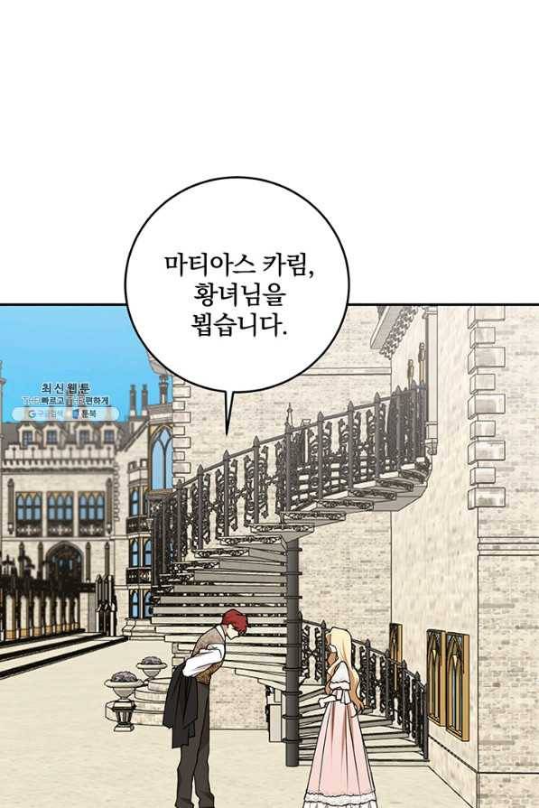 폭군의 애착인형 45화 1
