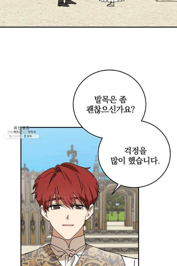 폭군의 애착인형 45화 2