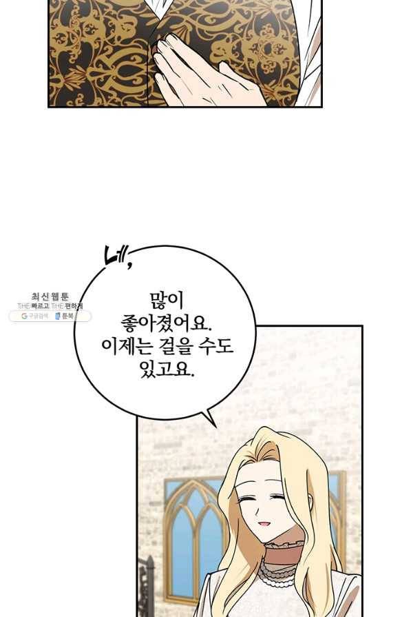 폭군의 애착인형 45화 3