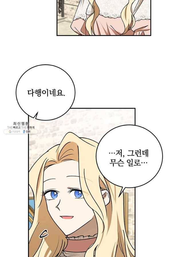 폭군의 애착인형 45화 4