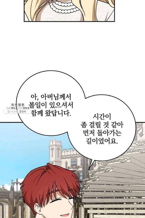 폭군의 애착인형 45화 5