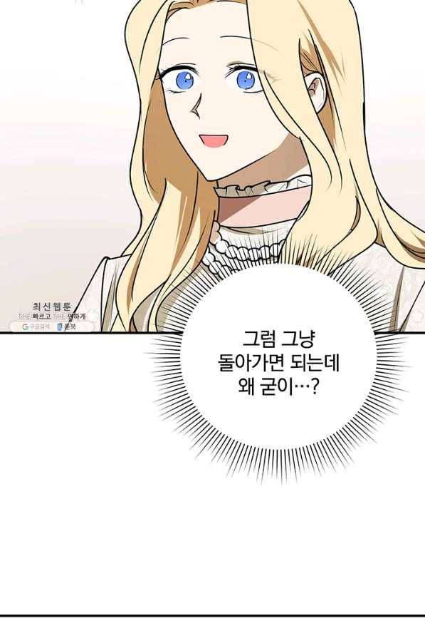 폭군의 애착인형 45화 7