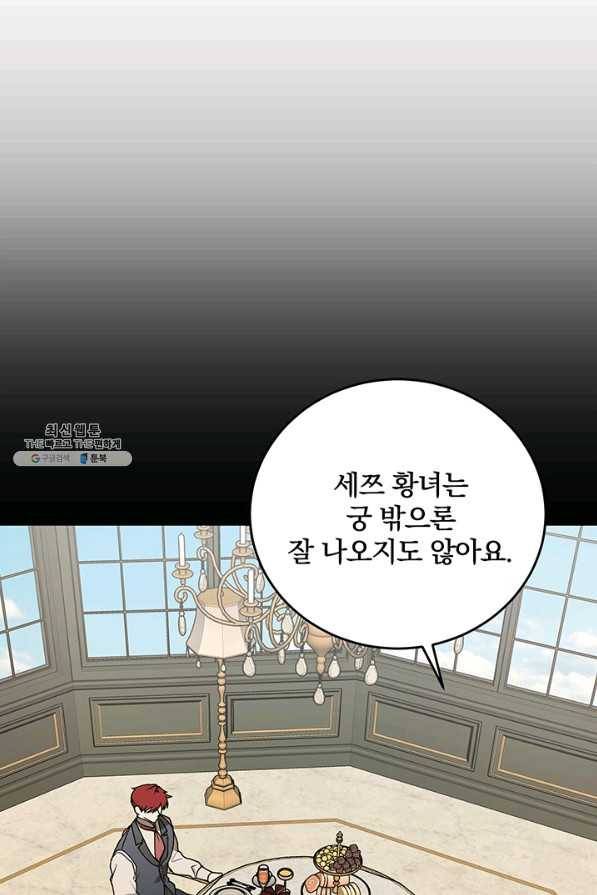 폭군의 애착인형 45화 9