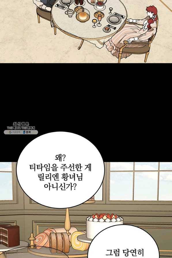 폭군의 애착인형 45화 10