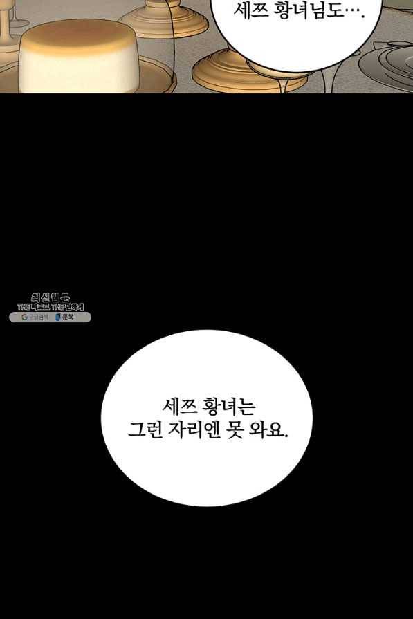폭군의 애착인형 45화 11