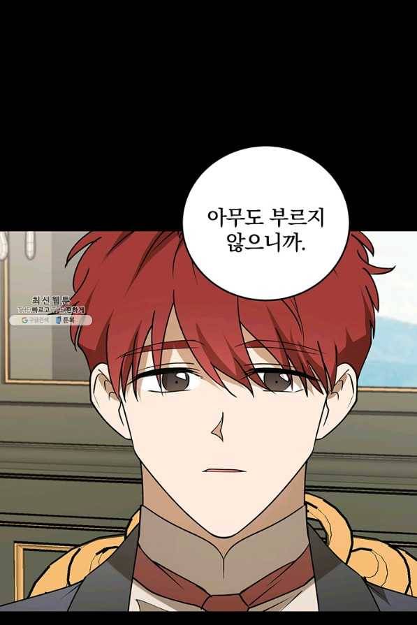 폭군의 애착인형 45화 12