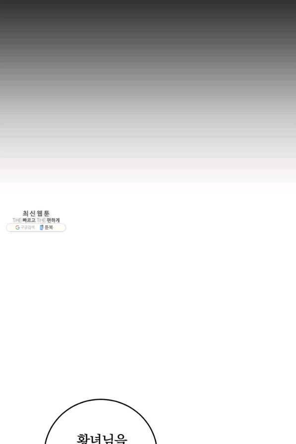 폭군의 애착인형 45화 14