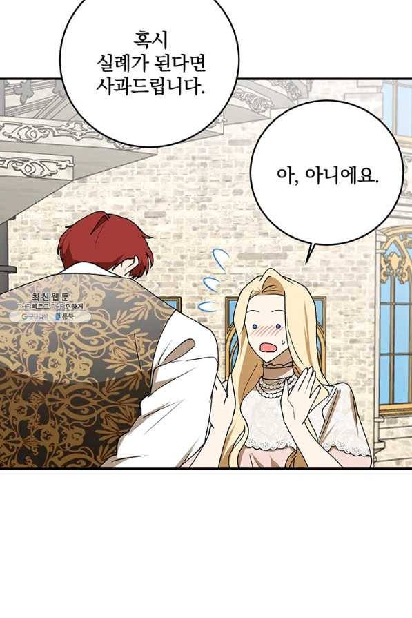 폭군의 애착인형 45화 16
