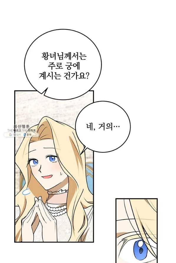 폭군의 애착인형 45화 17