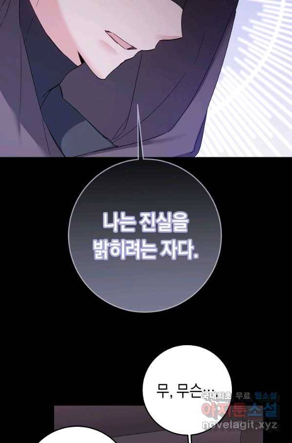 그녀가 악녀로 사는 이유 74화 8