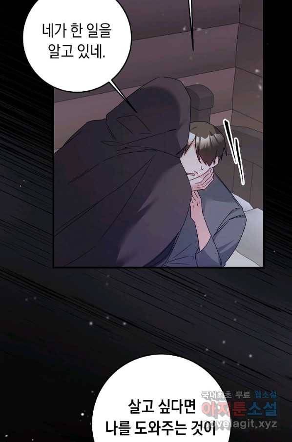 그녀가 악녀로 사는 이유 74화 9