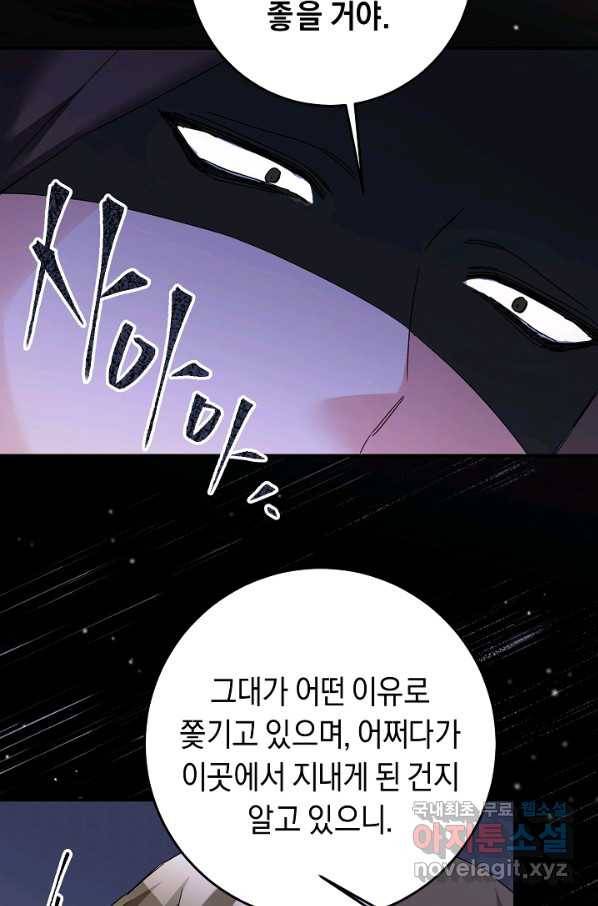 그녀가 악녀로 사는 이유 74화 10