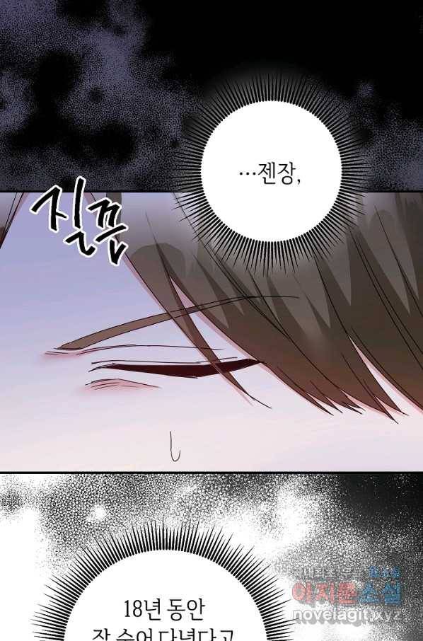그녀가 악녀로 사는 이유 74화 12