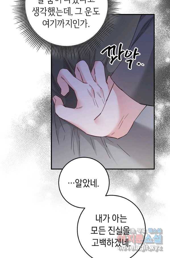 그녀가 악녀로 사는 이유 74화 13