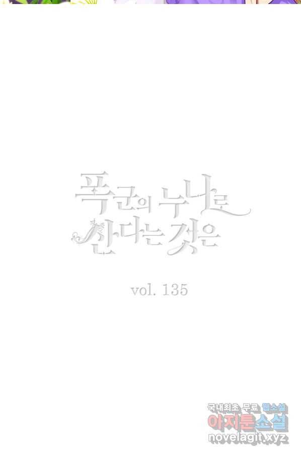 폭군의 누나로 산다는 것은 135화 2