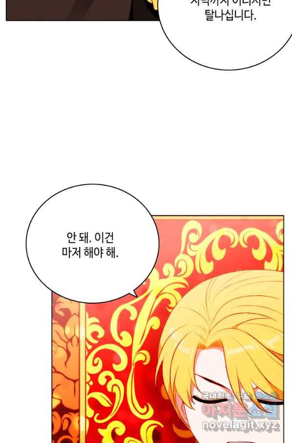 폭군의 누나로 산다는 것은 135화 6