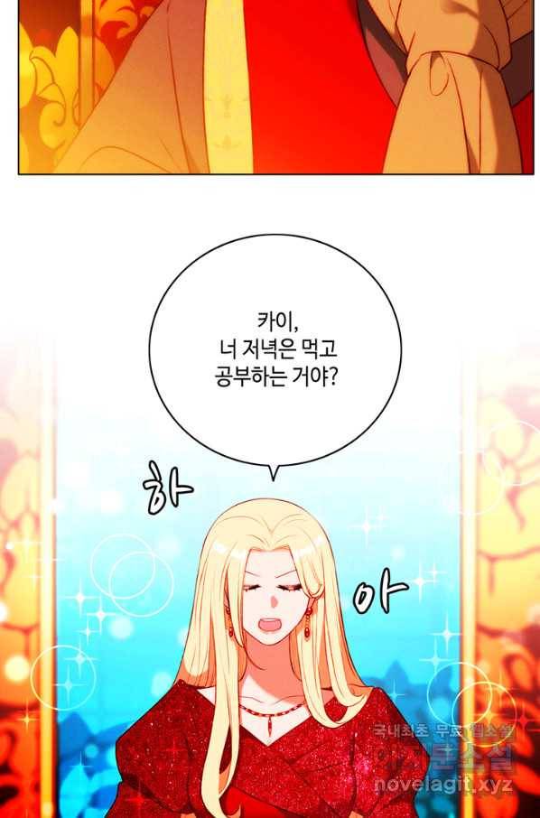 폭군의 누나로 산다는 것은 135화 10