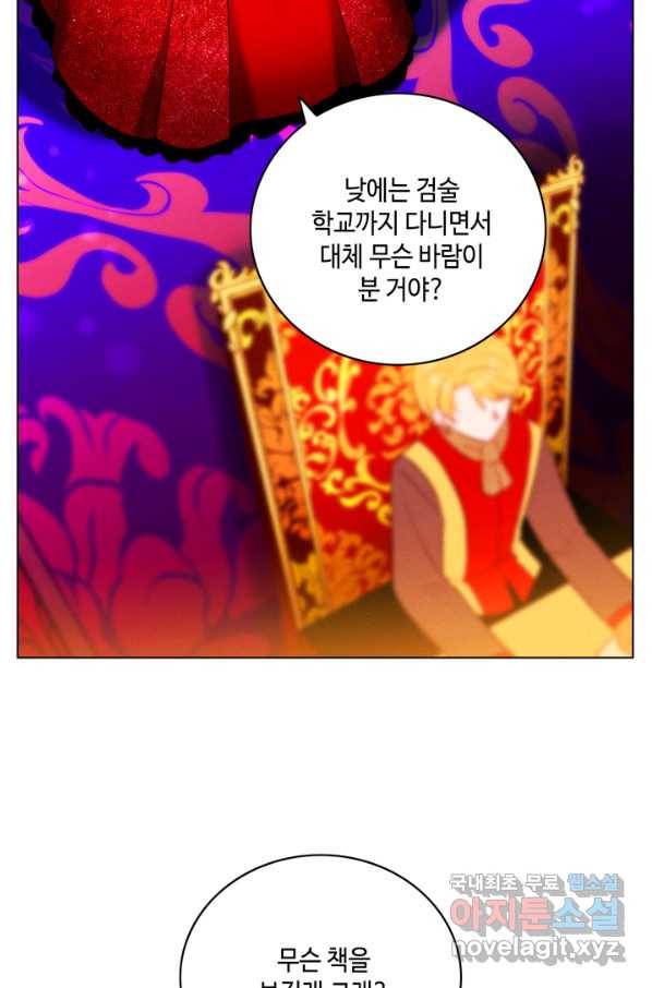 폭군의 누나로 산다는 것은 135화 12