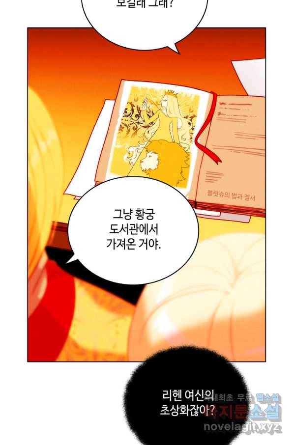 폭군의 누나로 산다는 것은 135화 13