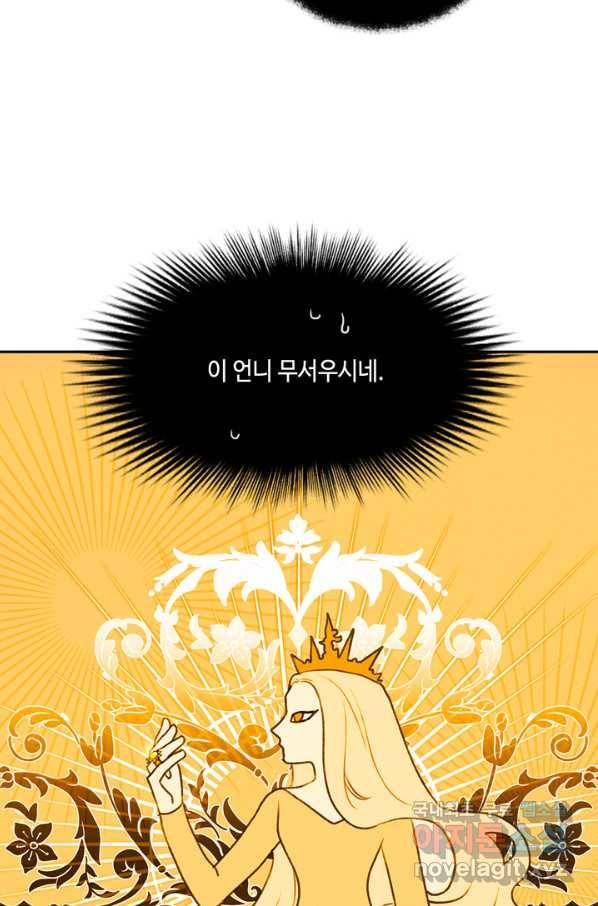 폭군의 누나로 산다는 것은 135화 14