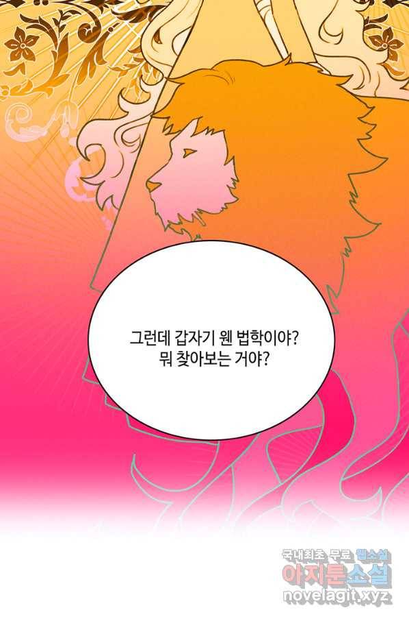 폭군의 누나로 산다는 것은 135화 15