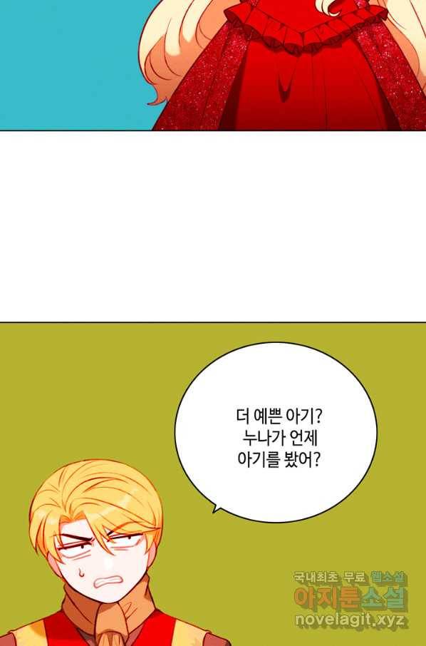 폭군의 누나로 산다는 것은 135화 21
