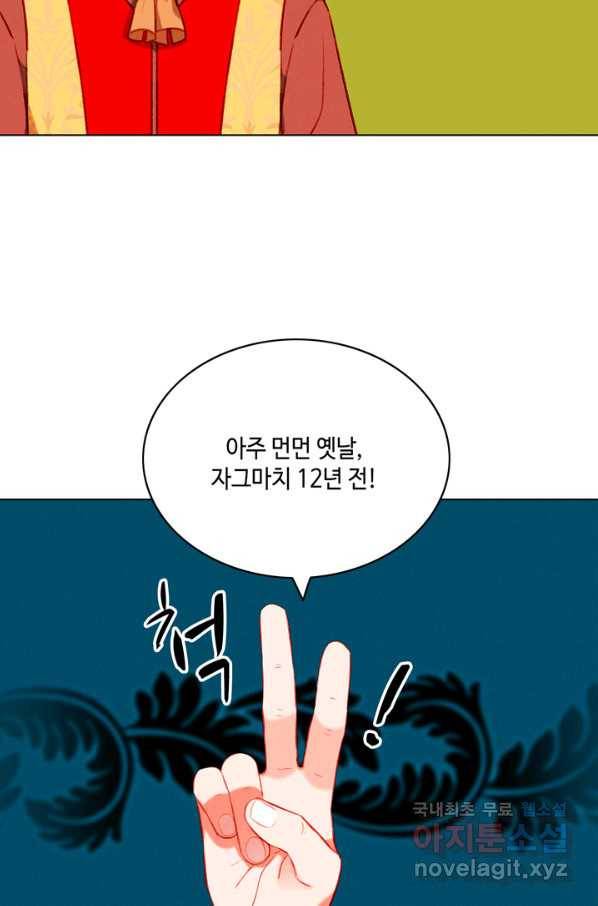 폭군의 누나로 산다는 것은 135화 22