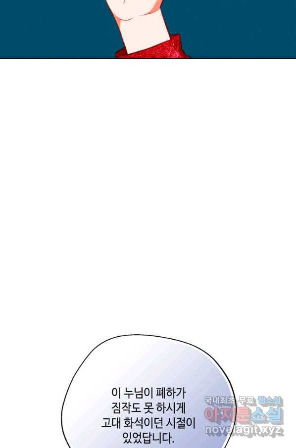 폭군의 누나로 산다는 것은 135화 23