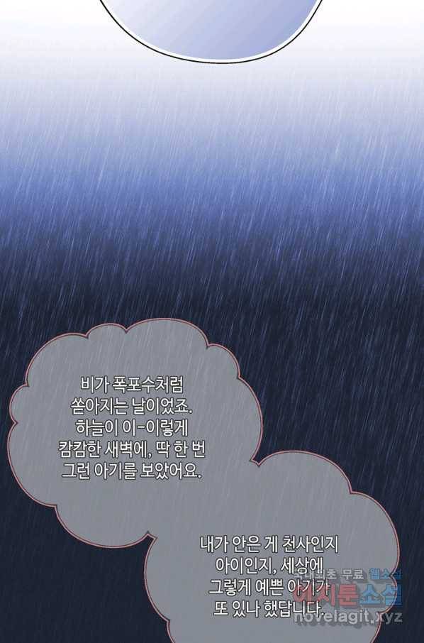 폭군의 누나로 산다는 것은 135화 24