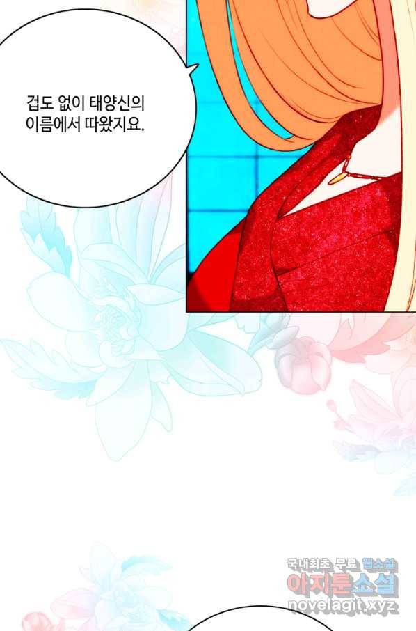 폭군의 누나로 산다는 것은 135화 31