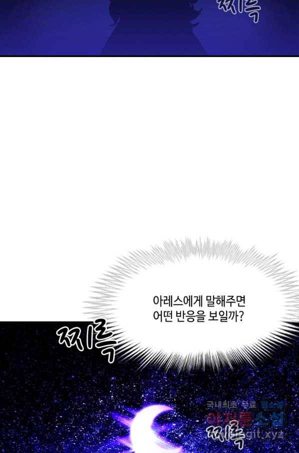 폭군의 누나로 산다는 것은 135화 39