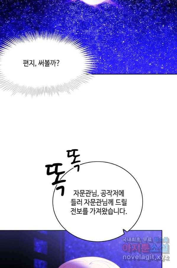 폭군의 누나로 산다는 것은 135화 40