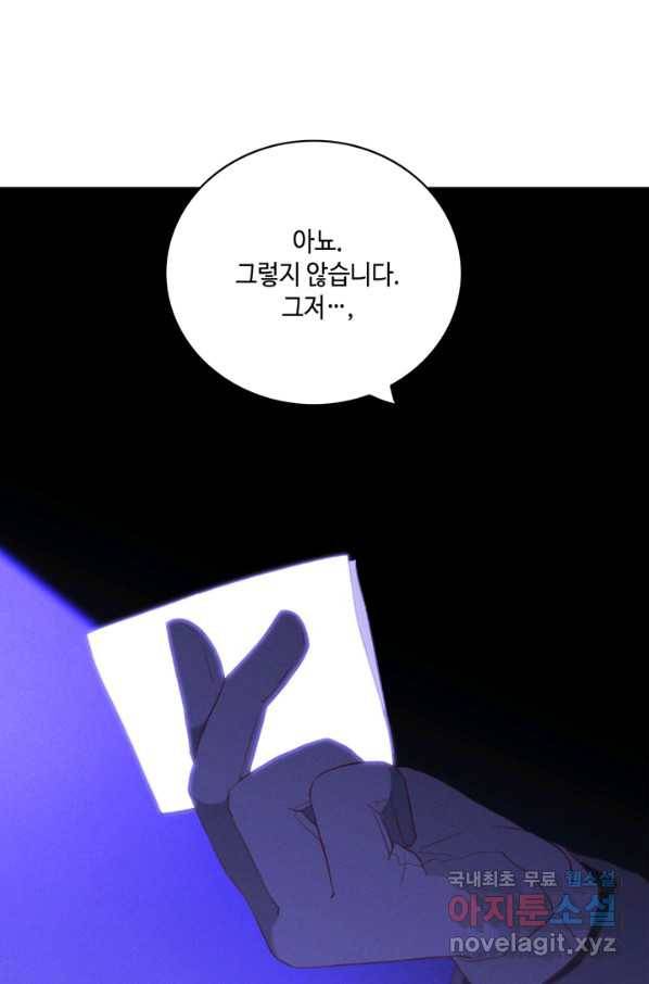 폭군의 누나로 산다는 것은 135화 44