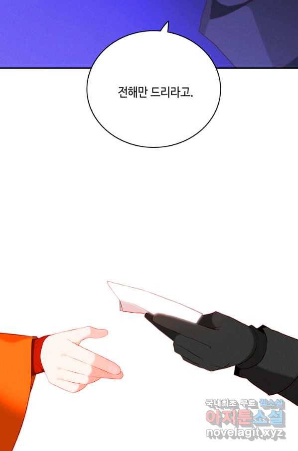 폭군의 누나로 산다는 것은 135화 45