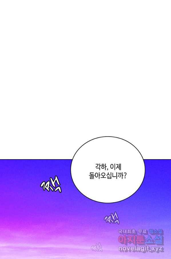 폭군의 누나로 산다는 것은 135화 55