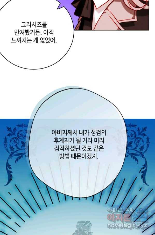 폭군의 누나로 산다는 것은 135화 61